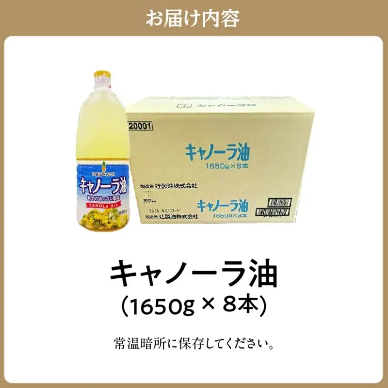 サラダ油 キャノーラ油 8本 13kg / 002140A | 三重県松阪市 | ふるさと