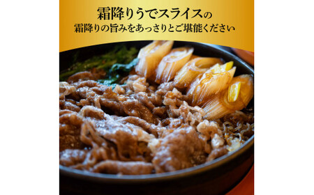 土佐和牛霜降りスライス(うで)450g 