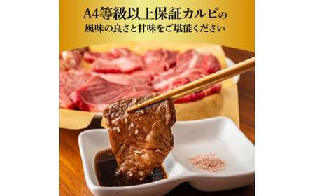 土佐和牛上カルビ焼肉450g 