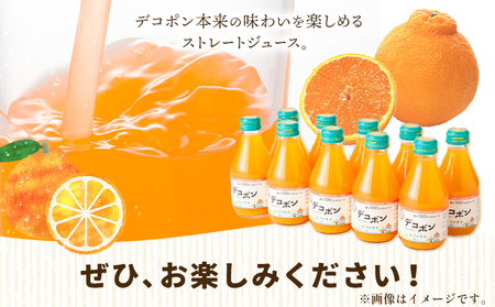 オレンジジュース 九州まるごとしぼり デコポン ストレートジュース 10本セット 1本あたり180ml《30日以内に出荷予定(土日祝除く)》