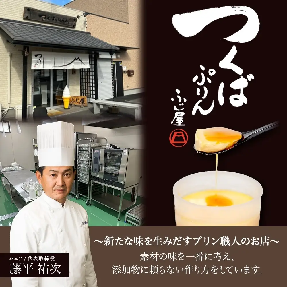 つくばぷりん プレーン ＆ 三時茶ぷりん 黒糖 各3個 計6個 冷凍 プリン ぷりん スイーツ 洋菓子 おやつ 冷菓 贅沢 ご褒美 デザート 専門店 和スイーツ 人気 グルメ お取り寄せ ギフト プレゼント 贈り物 つくば 沖縄 三時茶 送料無料 ふじ屋 茨城県 桜川市 [EW005sa]