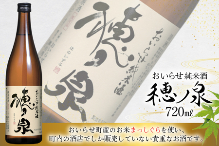 日本酒 飲み比べ 桃川 穂ノ泉 華想い 各720ｍl 計2本 [桃川 青森県 おいらせ町 oi02ayo580016]