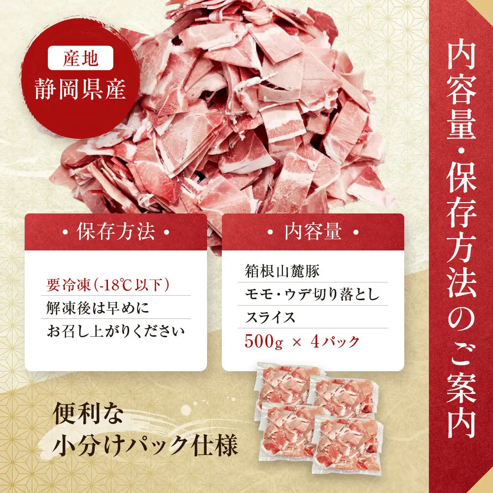 【定期便９ヵ月】箱根山麓豚　モモ・ウデ切り落とし４K盛り(500ｇ×８パック)【 箱根山麓豚 切り落とし 神奈川県 小田原市   豚肉 豚肉】