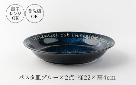 【美濃焼】Le coeur ル・クール パスタ皿 ホワイト＆ブルー 4点セット【山正各務陶器】 器 丸皿 カフェ風 (495326)[MFW021]