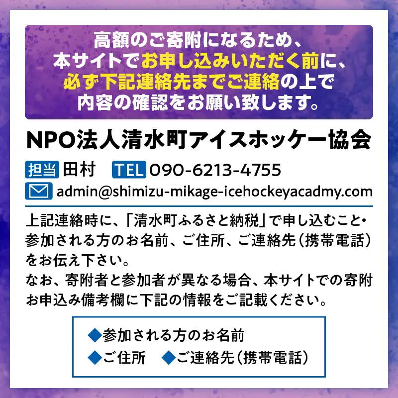 アイスホッケーの町清水 世界基準の育成環境 5日間合宿プラン【体験 アイスホッケー 体験チケット アイスホッケー体験チケット体験 清水 合宿 体験型 プラン 北海道 体験 十勝清水 体験】_S007-0002