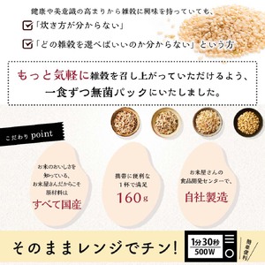 【国産100%】パックご飯 玄米 雑穀 3種食べ比べ 160g×24個 パックごはん 幸南食糧
