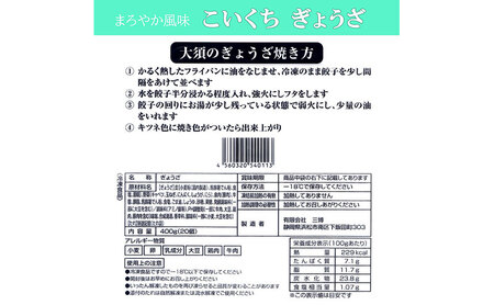 【定期便12回】浜松餃子 大須のぎょうざ［ 浜松ぎょうざ まろやか風味＜ こいくち味 ＞］×5袋（1袋20個入、合計100個） 