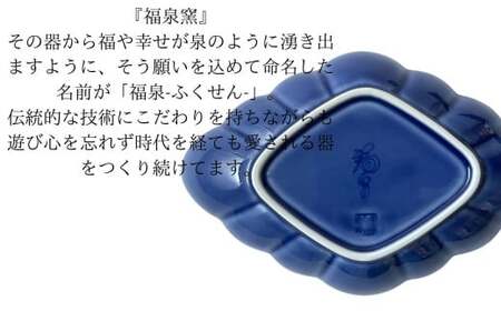 有田焼 ルリ釉縁錆菱型皿 2個セット【ARITAYAKI-STORE】食器 デザートうつわ 皿 ハンドメイド おもてなし 高級食器 和食器 A24-97