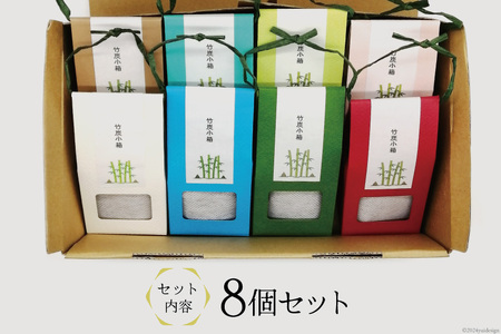 竹炭 竹炭小箱 8個 セット [ROCKY WOOD JOB合同会社 宮崎県 美郷町 31bh0011]