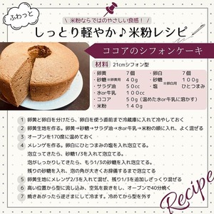自然栽培米の米粉 5kg