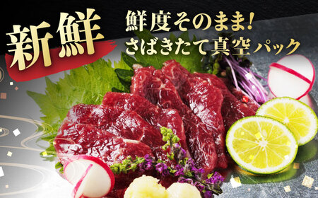 【全6回定期便】国産 赤身馬刺しセット 250g 約50g×5パック 熊本 馬刺し 冷凍 パック 小分け おつまみ 晩酌 ヘルシー【株式会社 利他フーズ】[ZBK040]
