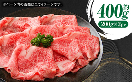 あか牛サーロイン スライス 約400g（約200g×2pc）【吉里精肉】[ZEW010]