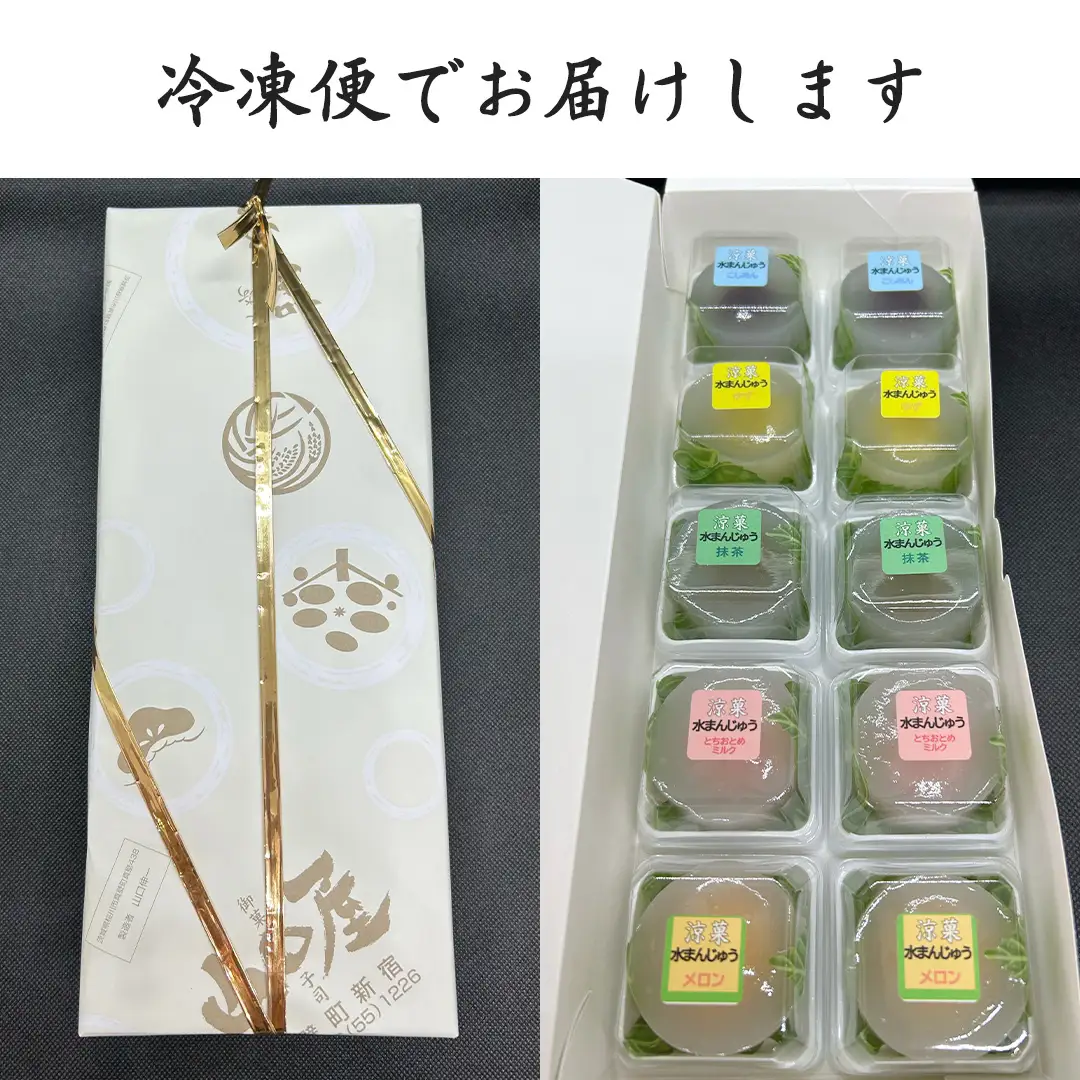 涼菓 水まんじゅう 10個 (5種類×2個) 葛粉 和菓子 菓子 和スイーツ スイーツ まんじゅう こし餡 抹茶餡 あんこ メロン ゆず いちご いちごみるく 抹茶 季節限定 夏限定 [CN002sa]