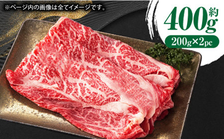 あか牛リブロース スライス 約400g（約200g×2pc）【吉里精肉】[ZEW012]