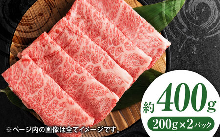黒毛和牛サーロイン スライス 約400g（約200g×2pc）【吉里精肉】[ZEW016]