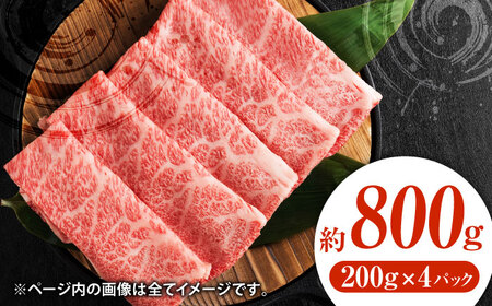 黒毛和牛サーロイン スライス 約800g（約200g×4pc）【吉里精肉】[ZEW017]