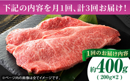 【3回定期便】あか牛サーロイン ステーキ用 約400g（約200g×2枚）【吉里精肉】[ZEW048]