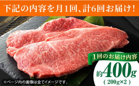 【6回定期便】あか牛サーロイン ステーキ用 約400g（約200g×2枚）【吉里精肉】[ZEW049]