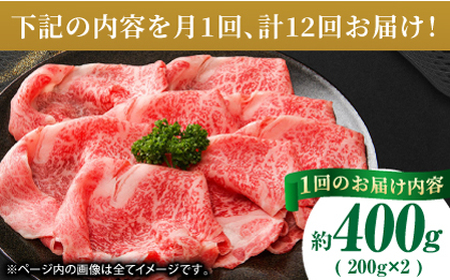【12回定期便】あか牛サーロイン スライス 約400g（約200g×2pc）【吉里精肉】[ZEW056]