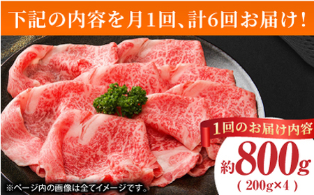 【6回定期便】あか牛サーロイン スライス 約800g（約200g×4pc）【吉里精肉】[ZEW058]