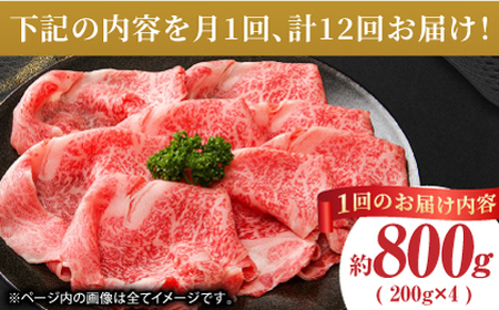 【12回定期便】あか牛サーロイン スライス 約800g（約200g×4pc）【吉里精肉】[ZEW059]