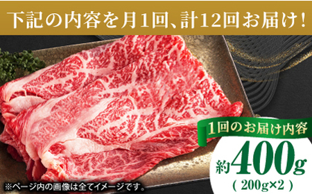 【12回定期便】あか牛リブロース スライス 約400g（約200g×2pc）【吉里精肉】[ZEW062]