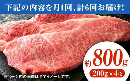 【6回定期便】黒毛和牛サーロイン ステーキ用 約800g（約200g×4枚）【吉里精肉】[ZEW070]