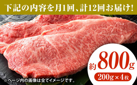 【12回定期便】黒毛和牛サーロイン ステーキ用 約800g（約200g×4枚）【吉里精肉】[ZEW071]