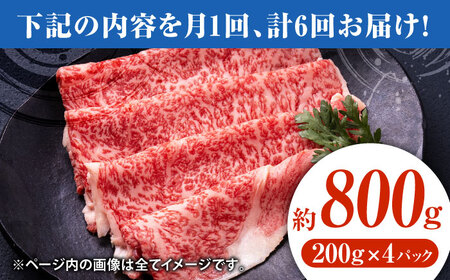 【6回定期便】黒毛和牛リブロース スライス 約800g（約200g×4pc）【吉里精肉】[ZEW082]