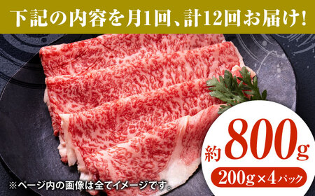 【12回定期便】黒毛和牛リブロース スライス 約800g（約200g×4pc）【吉里精肉】[ZEW083]