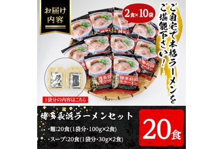博多長浜生豚骨ラーメンセット(10袋・20食分) 豚骨ラーメン とんこつラーメン セット 博多ラーメン 長浜ラーメン シンショー ストレート麺 細麺 お土産 お取り寄せ らーめん 常温 常温保存【ksg1239】【博多ラーメン麦】