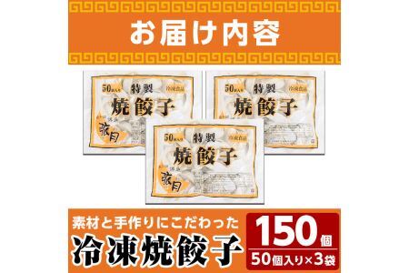 冷凍 焼餃子(計150個)ぎょうざ ギョウザ 国産 タレ付き 豚肉 焼くだけ 惣菜 おかず おつまみ 簡単調理 福岡＜離島配送不可＞【ksg0505】【餃子舗博多弦月】