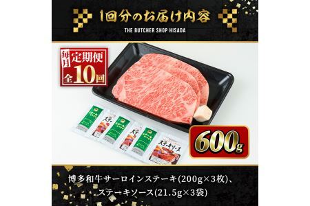 ＜定期便・全10回(連続)＞博多和牛サーロインステーキ(総量30枚・6kg・約200g×3枚 ×10回)ステーキ 牛肉 黒毛和牛 国産＜離島配送不可＞【ksg0814】【久田精肉店】