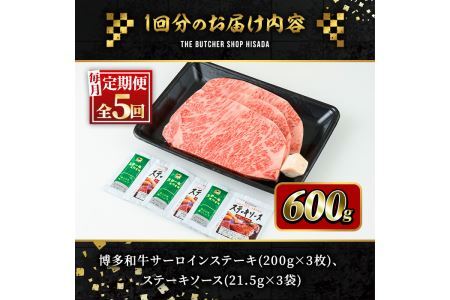 ＜定期便・全5回(連続)＞博多和牛サーロインステーキ(総量15枚・3kg・約200g×3枚 ×5回) ステーキ 牛肉 黒毛和牛 国産 ＜離島配送不可＞【ksg0874】【久田精肉店】
