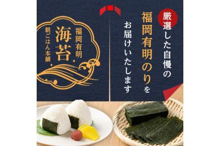 有明海産 無添加の味付け海苔 有明のり(計288枚:8切48枚×6袋)のり 味海苔 味のり 味付き 天然だし おにぎり 常温 常温保存【ksg0366】【朝ごはん本舗】