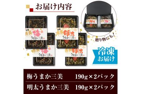 博多うまか三美つくだ煮セット(計760g)辛子高菜 明太高菜 佃煮 つくだ煮 きくらげ ご飯 おにぎり おつまみ 惣菜＜離島配送不可＞【ksg0534】【和生】