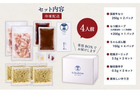 厳選国産若牛もつ鍋九州醤油味・こく味噌味食べ比べセット(各2人前・計4人前)モツ鍋 牛モツ 牛肉 ホルモン＜離島配送不可＞【ksg1215】【ベイシス福岡】