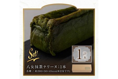福岡県八女抹茶とホワイトチョコレートのテリーヌ(1本)スイーツ お菓子 お土産 デザート 焼き菓子 ギフト おつまみ 抹茶 八女茶 お茶 バレンタイン チョコ チョコケーキ ケーキ 数量限定＜離島配送不可＞【ksg1201】【ラルコン】