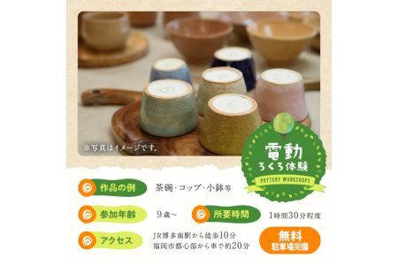 電動ろくろ 陶芸 体験チケット(1名様分) 陶芸教室 趣味 茶碗 湯呑 器 陶器【ksg1270】【陶芸教室 やわら木】