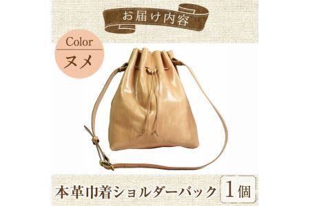 巾着ショルダーバック 国産本革使用N-0173(1点) 鞄 バック バッグ カバン レザー 国産 日本製 牛革 ヌメ革 革製品 手作り 男性 女性 レディース メンズ【ksg1306】【Zenis】