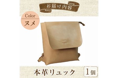 リュック 国産本革使用N-0176(1点) 鞄 バック バッグ カバン レザー 国産 日本製 牛革 ヌメ革 革製品 手作り 男性 女性 レディース メンズ【ksg1308】【Zenis】
