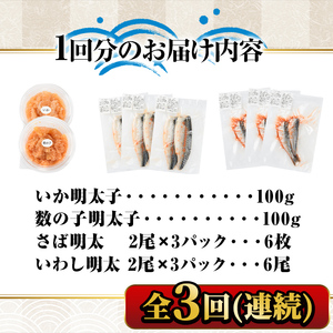 【ksg1354】＜定期便・全3回(連続)＞明太づくしセット(4種) ＜離島配送不可＞【マル五】