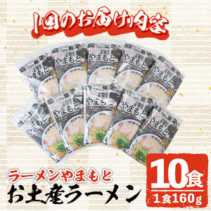 ＜定期便・全3回(隔月)＞お土産ラーメン 豚骨ラーメン(総量30食・10食×3回)とんこつ 豚骨 福岡 筑前ラーメン 常温 常温保存 定期便【ksg1442】【ラーメンやまもと春日本店】