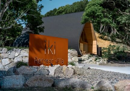 1組限定 Retreat villa iki 宿泊券 (6名様まで) 素泊り／伊勢志摩 伊勢 志摩 三重 旅行 旅行券 宿泊 ﾁｹｯﾄ ｳﾞｨﾗ 一棟貸し ﾍﾟｯﾄ 家族 友人 ｸﾞﾙｰﾌﾟ ｶｯﾌﾟﾙ 夫婦 海 ｻｰﾌｨﾝ ﾖｶﾞ 散歩 海水浴 ｻｳﾅ 泊まる BBQ ﾊﾞｰﾍﾞｷｭｰ 貸し切り 自然 愛犬 森の中 粋 ﾘﾄﾘｰﾄ ﾌﾟﾗｲﾍﾞｰﾄ ﾄﾞｯｸﾞﾗﾝ
