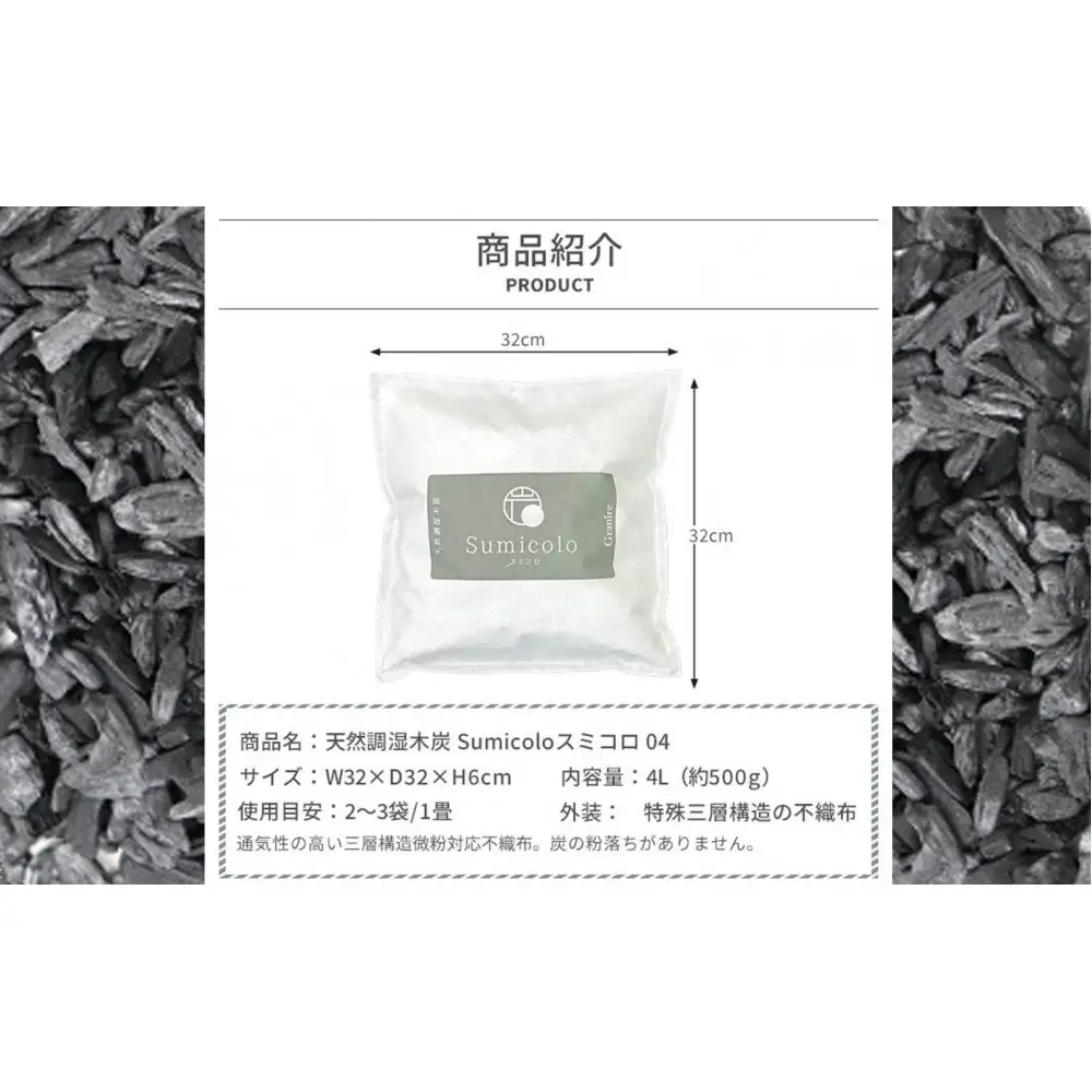 【買い替え不要の天然調湿木炭】 Sumicolo スミコロ 白【３個セット】