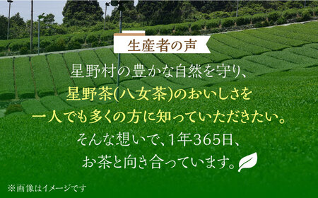 【新茶】【2026年産】 星野村の八女茶　抹茶 姫みどり 濃茶用 薄茶用 20g 【2026年6月22日以降順次発送】 [ABDD063]お茶 八女茶 日本茶 高級 福岡 贈り物 