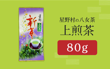 【新茶】【2026年産】星野村の八女茶 上煎茶　80g [ABDD066] 