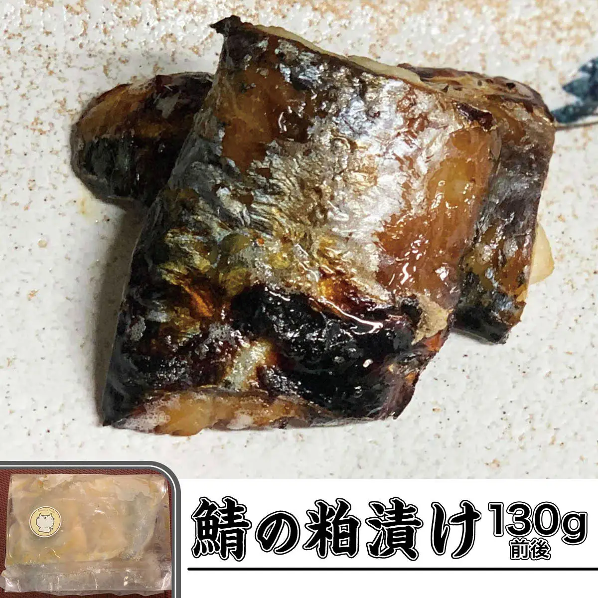 お肴ぬこ特製　魅惑のおかずトリオ 豚塩角煮・鯖味噌煮・鯖の粕漬けセット ／ 豚の角煮 鯖の味噌煮 サバの味噌煮 粕漬け 粕漬 豚 ぶた ブタ 鯖 さば サバ おかず 詰め合わせ セット おかずセット 角煮 総菜 惣菜 加工品 調理済み 温めるだけ 温める 湯せん 千葉県 大網白里市 AT001