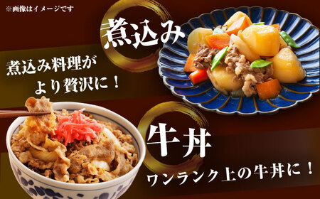 【12回定期便】長崎和牛 切り落とし 1.2kg/月（総計14.4kg） / 牛肉 切り落とし 切りおとし きりおとし すき焼き 小分け / 大村市 / おおむら夢ファームシュシュ [ACAA237]