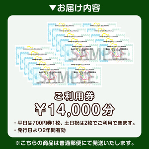 里山ドッグランサム 施設利用券 14,000円分 回数券 ドッグラン 7つのフィールド ドッグウォーク ペット 大型犬 中型犬 小型犬 自然 散歩【里山ドッグランサム】ta433